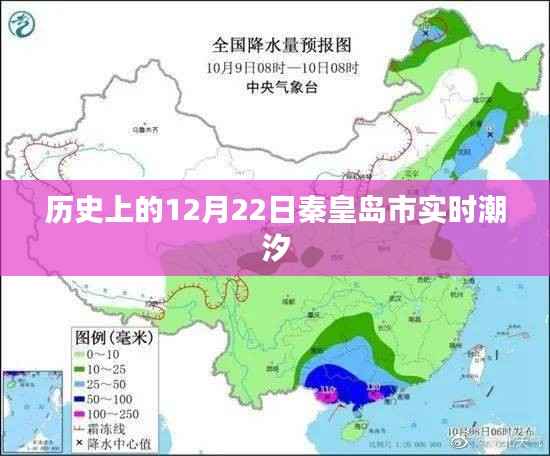秦皇岛市潮汐实时播报,历史上的今天潮汐数据