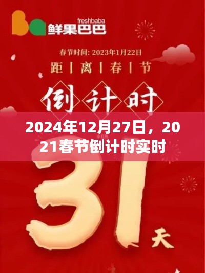 2024年倒计时启动,春节倒计时实时启动!