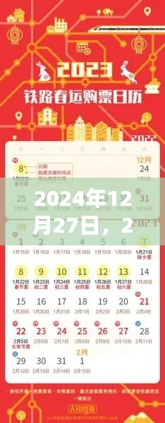 2024年倒计时启动,春节倒计时实时启动!