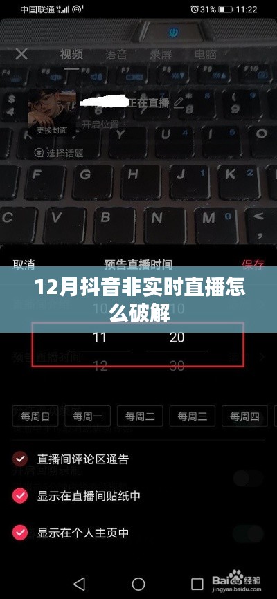 抖音非实时直播破解违法,请勿尝试破解!