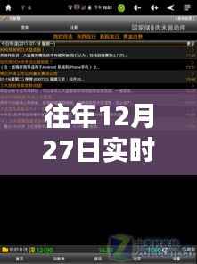 墨水屏软件更新日历提醒,历年12月27日实时更新资讯。