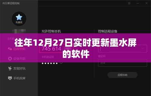 墨水屏软件更新日历提醒,历年12月27日实时更新资讯。