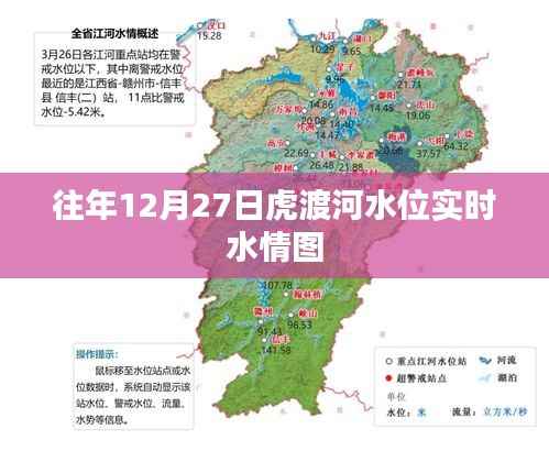 虎渡河水位实时水情图(往年12月27日)