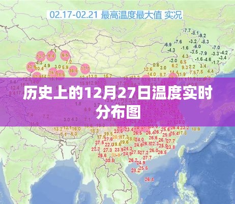 全球历史温度分布图,揭秘十二月二十七日温度分布动态