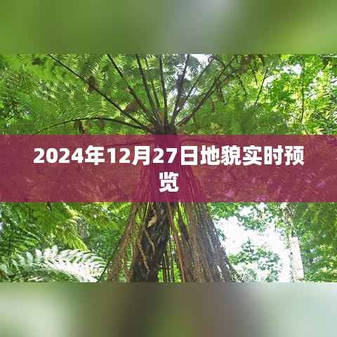 地貌实时预览,未来探索尽在掌握