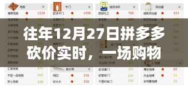 拼多多购物狂欢日,实时砍价活动深度解析