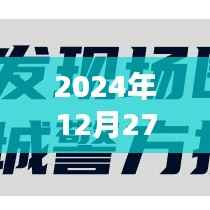 如何实时监视电脑到2024年12月27日的方法指南