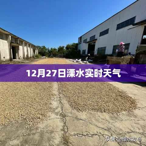 溧水天气预报,最新实时天气信息