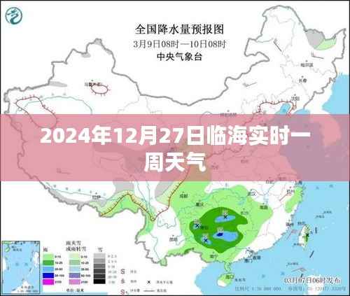 临海未来一周天气预报(实时更新至2024年12月27日)