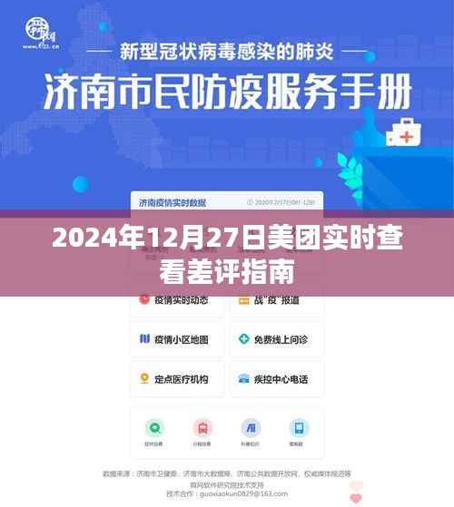 美团实时查看差评指南,助你快速掌握差评信息!