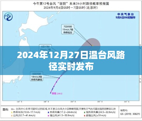 温台风路径实时发布(最新更新)