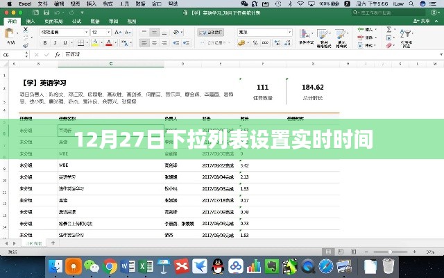 下拉列表实时时间设置指南(日期,12月27日)