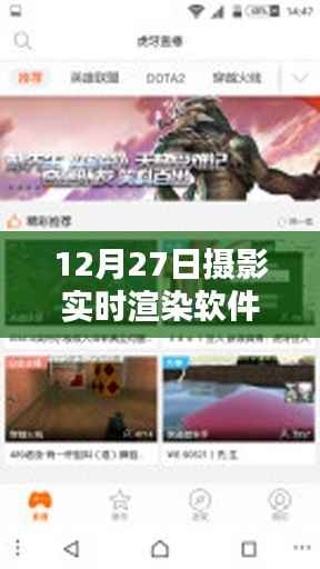 摄影实时渲染软件重塑摄影艺术风采,12月27日新工具亮相