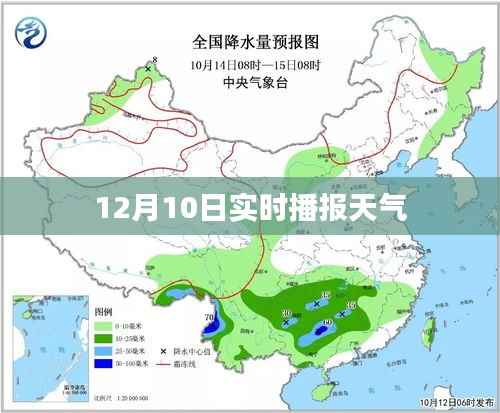 最新天气预报,12月10日实时天气播报