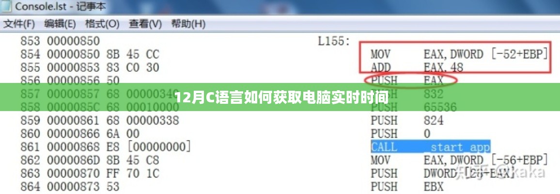 C语言获取电脑实时时间的实现方法
