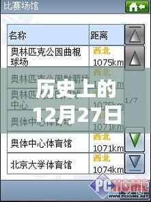 模具实时看板查找攻略,揭秘历史日期的奥秘
