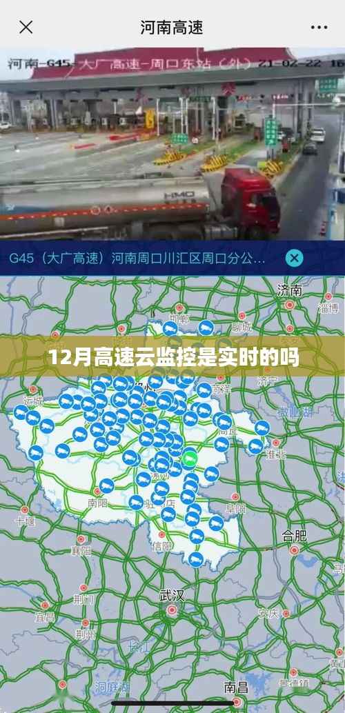 高速云监控实时性解析,12月监控是否实时?