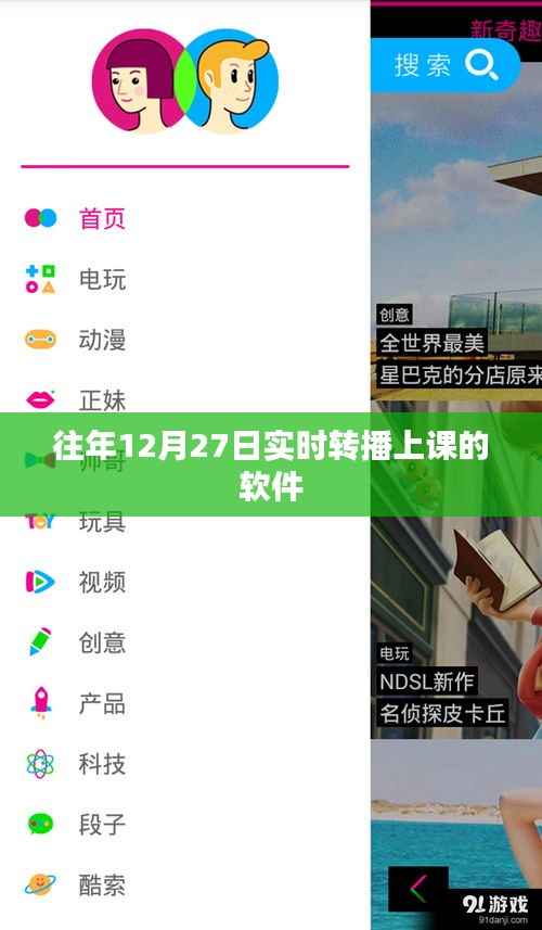 优质实时转播上课软件,历年12月27日教学首选工具