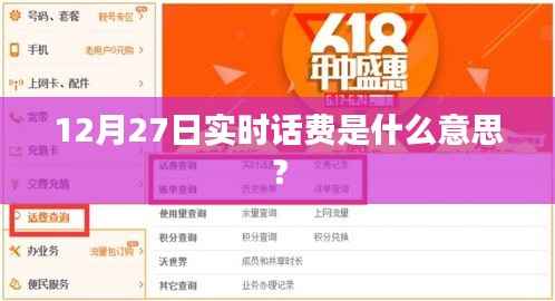 实时话费查询解析,了解你的账单