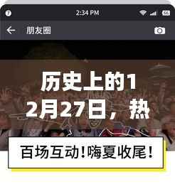 历史上的大事件,Dub现象与热门事件回顾