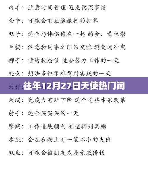 往年年末天使热词盘点