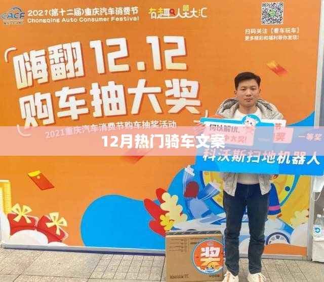 冬季骑行热潮来袭,骑行路上的风景独好