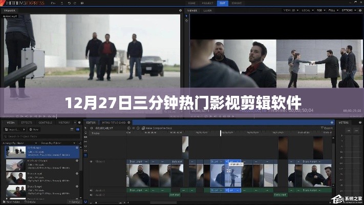 三分钟影视剪辑软件,热门内容尽在掌握