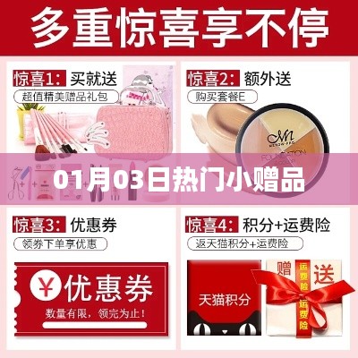 热门小赠品风潮来袭,精选礼品一网打尽!