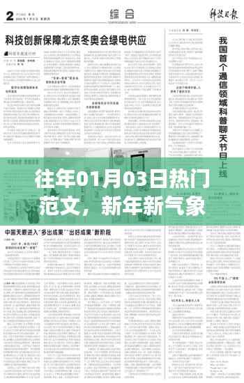 新年新气象展望光明未来,热门范文精选