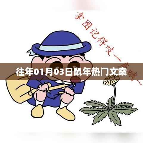 鼠年新春热门文案精选