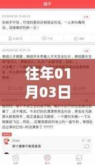 创业短视频搞笑热门话题盘点,历年一月三日爆笑回顾