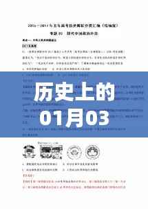 历史上的大事件,探寻热门概念起源的日期解读