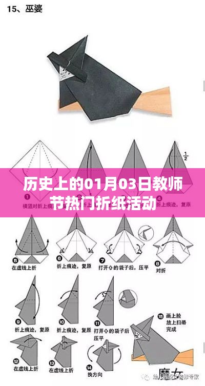 历史上的教师节,折纸活动盛行