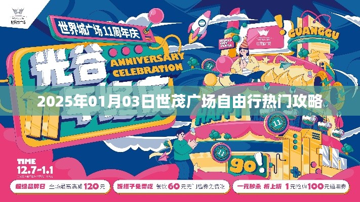 世茂广场自由行指南,热门攻略一网打尽