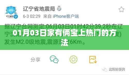 家有俩宝，热门秘籍大揭秘！