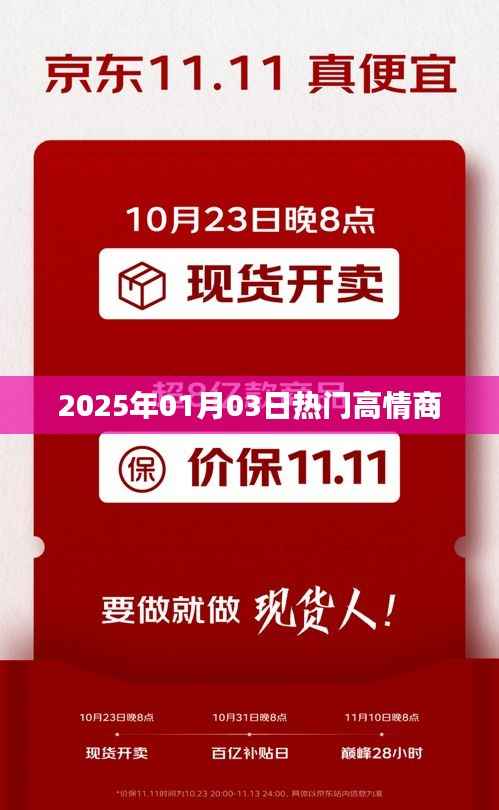 高情商社交技巧,掌握未来热门话题,提升情商魅力