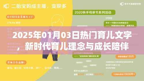 2025年育儿新篇章,成长陪伴与先进育儿理念