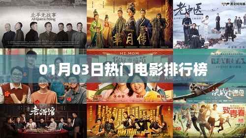 热门电影排行榜(最新更新)