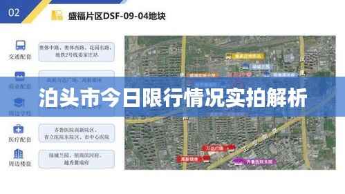 泊头市今日限行情况实拍解析
