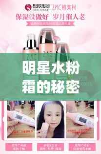 明星水粉霜的秘密武器,水漾焕颜新宠登场!