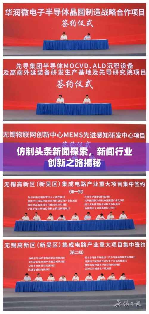 仿制头条新闻探索,新闻行业创新之路揭秘