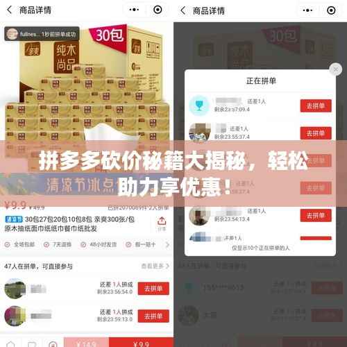 拼多多砍价秘籍大揭秘,轻松助力享优惠!
