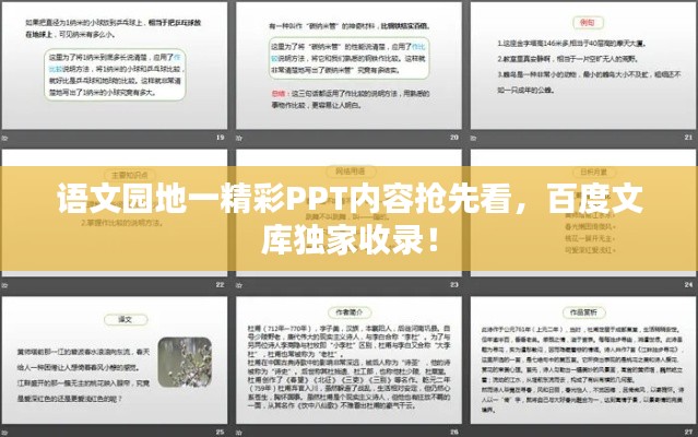 语文园地一精彩PPT内容抢先看,百度文库独家收录!