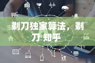 剃刀独家算法，剃刀 知乎 