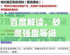 百度解读,砂浆强度等级详解