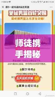 师徒携手揭秘,一站式全面旅游计划攻略