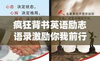 疯狂背书英语励志语录激励你我前行!