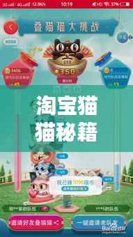 淘宝猫猫秘籍,最新攻略一网打尽!