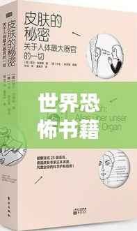 世界恐怖书籍排行榜TOP推荐,你敢翻开哪一本?