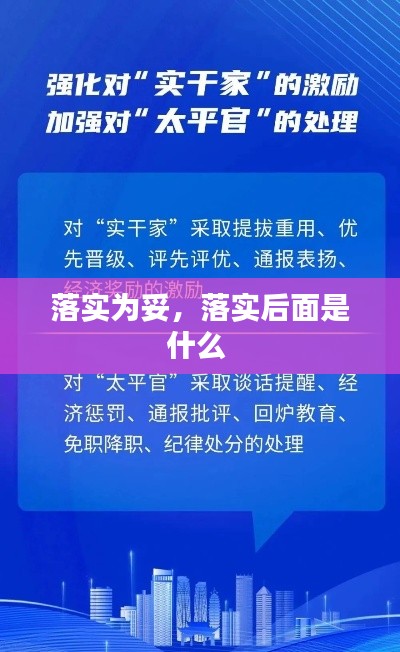 落实为妥,落实后面是什么